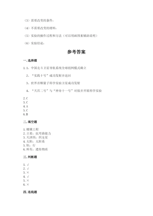 教科版科学六年级下册期末测试卷附答案（培优b卷）.docx