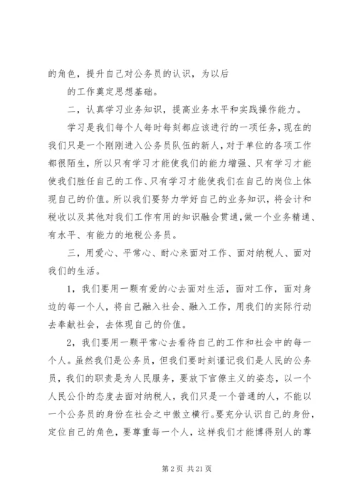 如何做一名合格的公务员之心得_1.docx