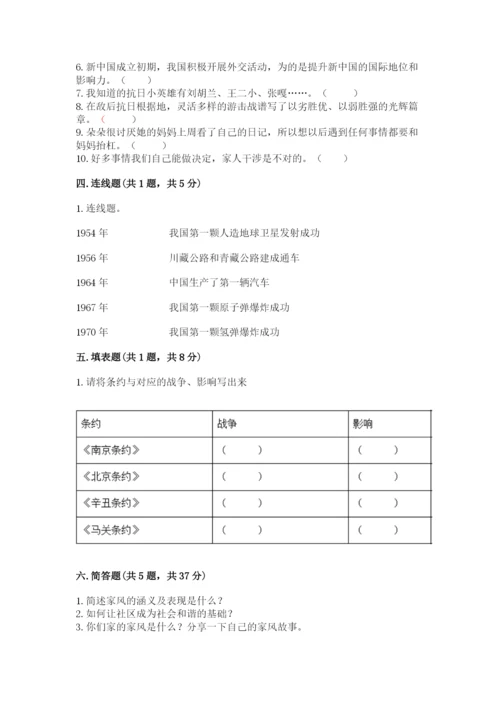 部编版五年级下册道德与法治 期末测试卷及1套完整答案.docx