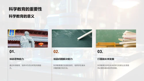 科学教育之路