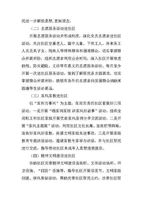 科技局“学习贯彻十九大 文明单位社区行”活动方案