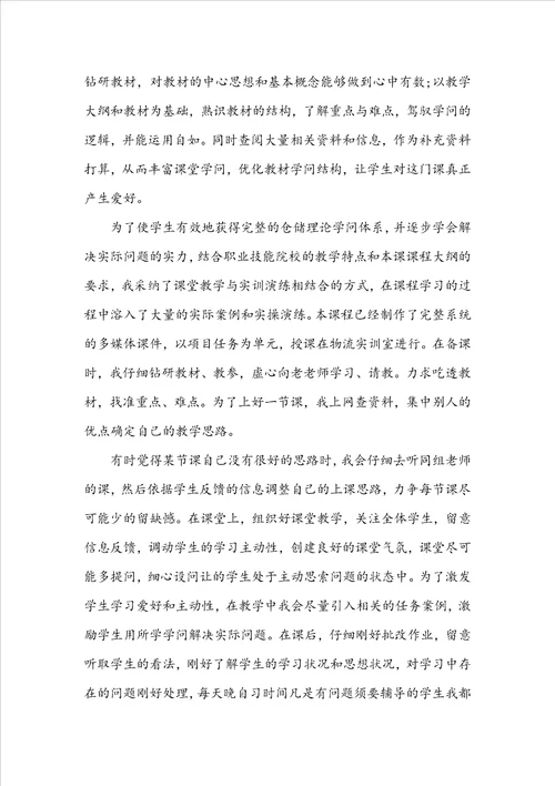 新教师试用期工作总结范文8篇