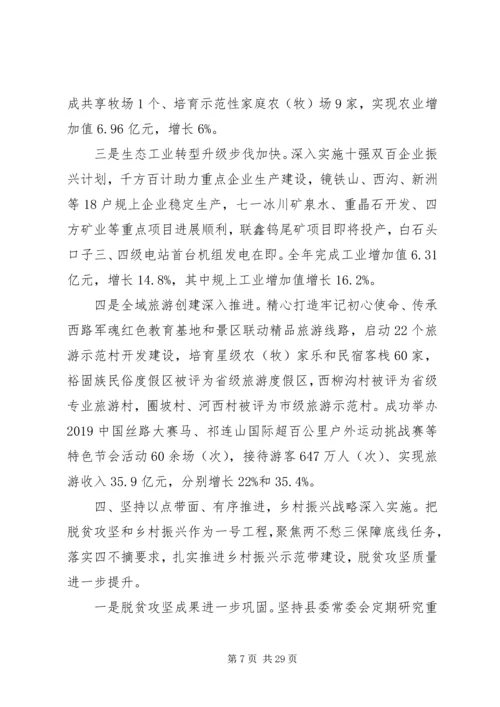 县委书记在县委十五届十次全体会议暨县委经济工作会议上的讲话.docx
