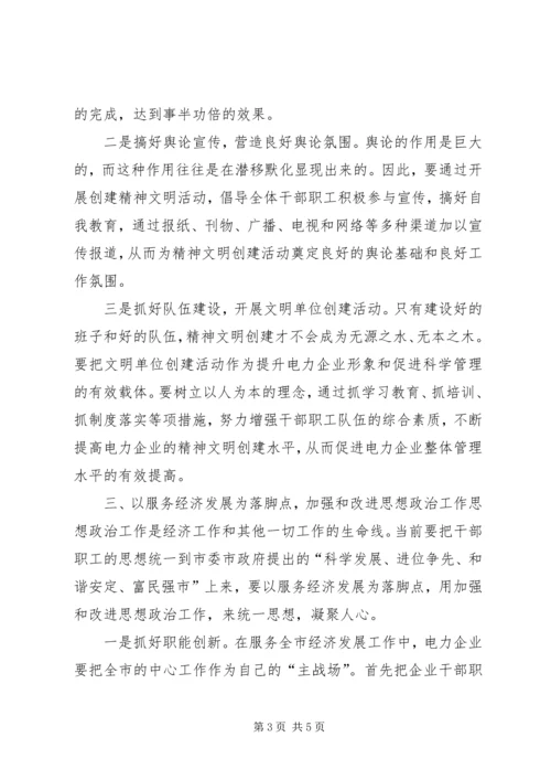 加强企业思想政治工作 (3).docx