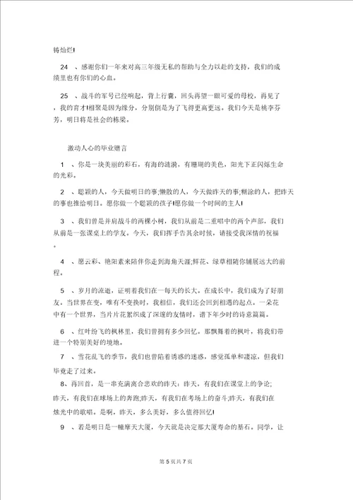 感到温暖的毕业赠言80句最新2022