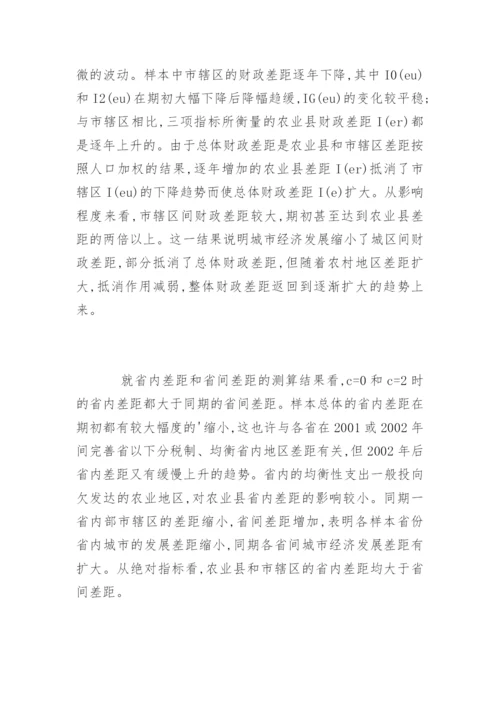 预算会计专业论文.docx