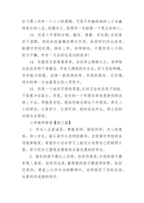 小学教师寄语集锦.docx