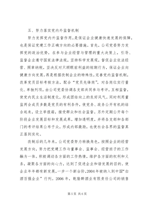 企业党建工作分析.docx