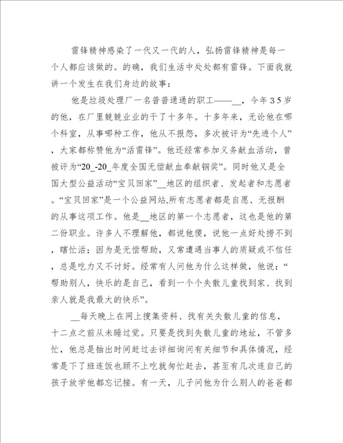 学雷锋精神的心得体会感想7篇