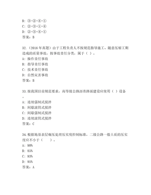 2023年建筑师二级优选题库精品满分必刷