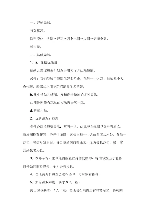 中班体育游戏教案拉绳