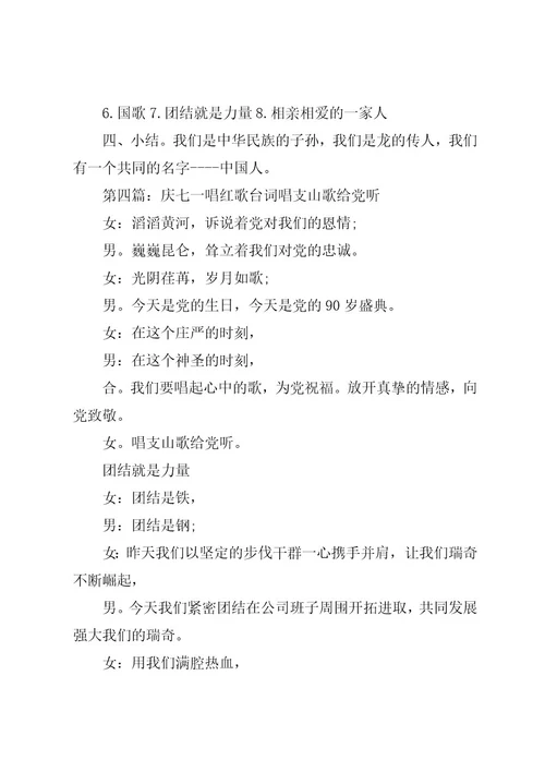 张维中心小学“庆七一、唱红歌活动方案5篇