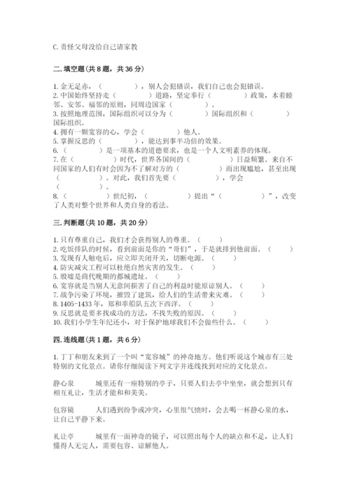 人教部编版六年级下册道德与法治期末测试卷精品（网校专用）.docx