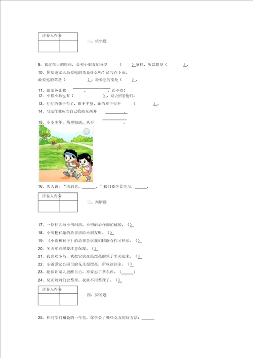 部编版道德与法治一年级下册期末测试卷附答案914