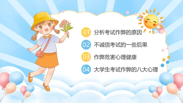 规范答题诚信应考期末考试班会PPT课件