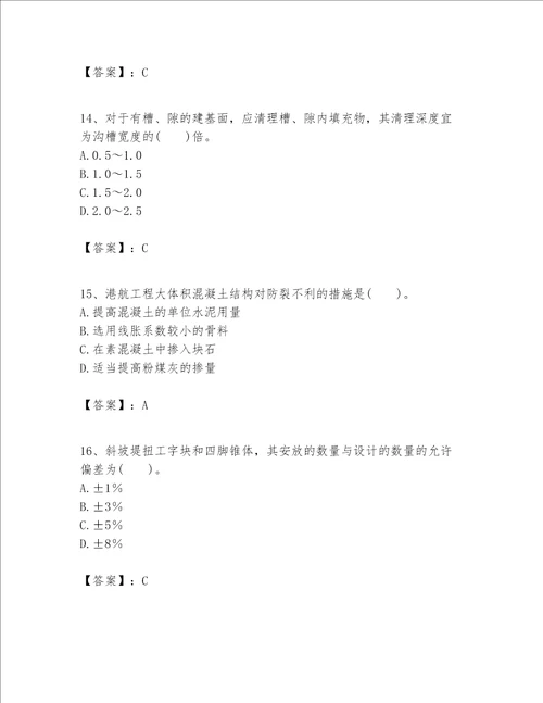 一级建造师之一建港口与航道工程实务题库含答案【达标题】