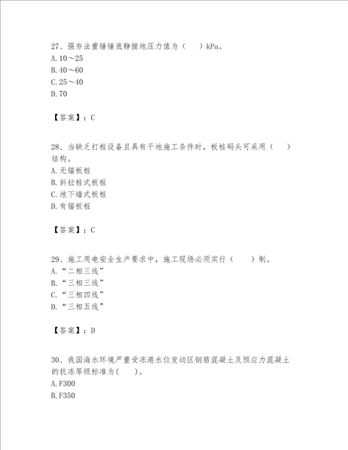 一级建造师之一建港口与航道工程实务题库含答案模拟题