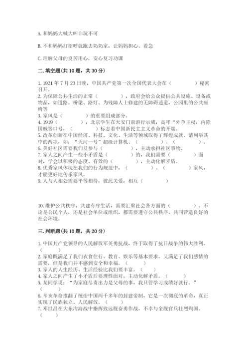 部编版五年级下册道德与法治期末测试卷（精选题）.docx
