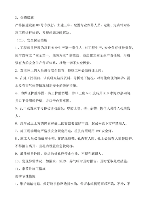 人工挖孔桩施工方案.docx