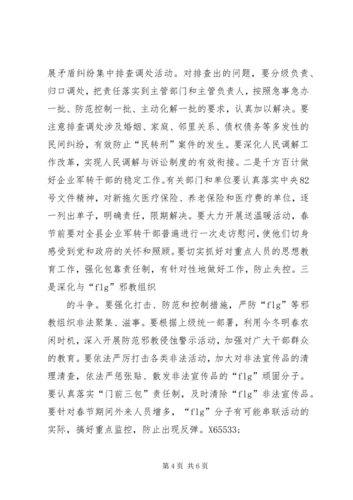 副书记在全县维护稳定工作会议上的讲话.docx