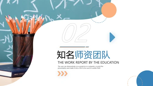 欧美风教育培训教学设计说课学校宣传PPT