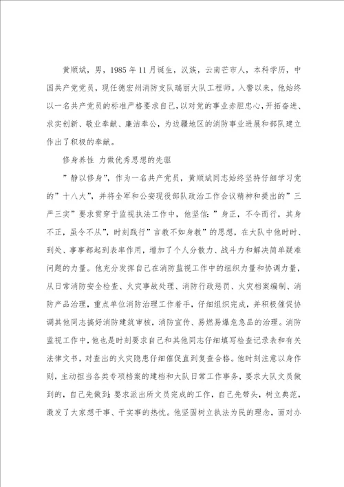 消防个人三等功事迹材料