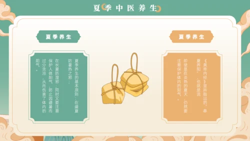 艾灸养生馆中医夏季养生通用PPT模板