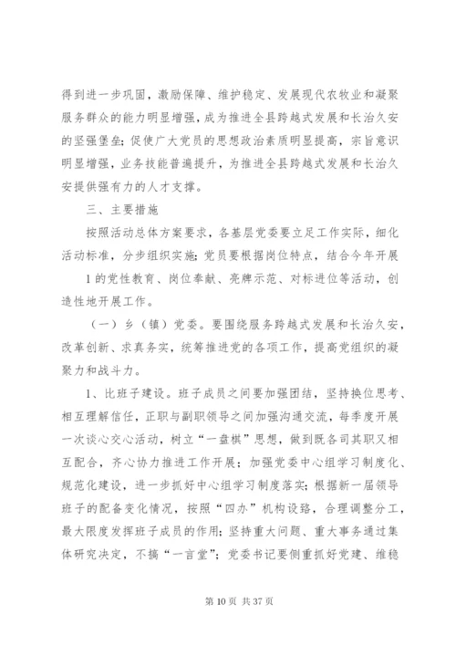 开展创先争优比奉献主题实践活动的实施方案.docx