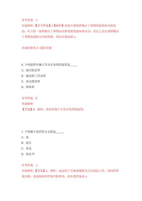 2022年01月温州城市数字科技有限公司面向社会公开招聘2名工作人员模拟卷（第9次）