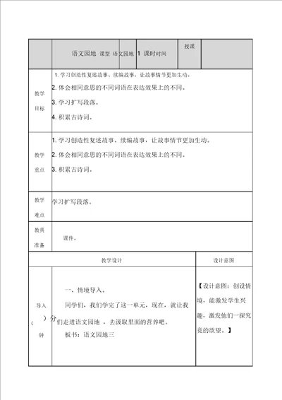 五年级上册语文教案语文园地三教案人教部编版