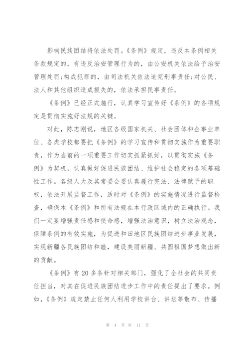 自治区民族团结进步工作条例三篇.docx