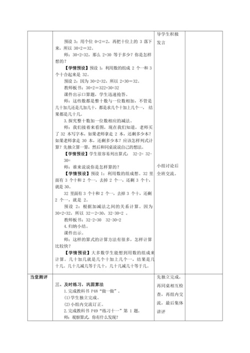 人教版数学一年级下第四单元第七课时教学设计