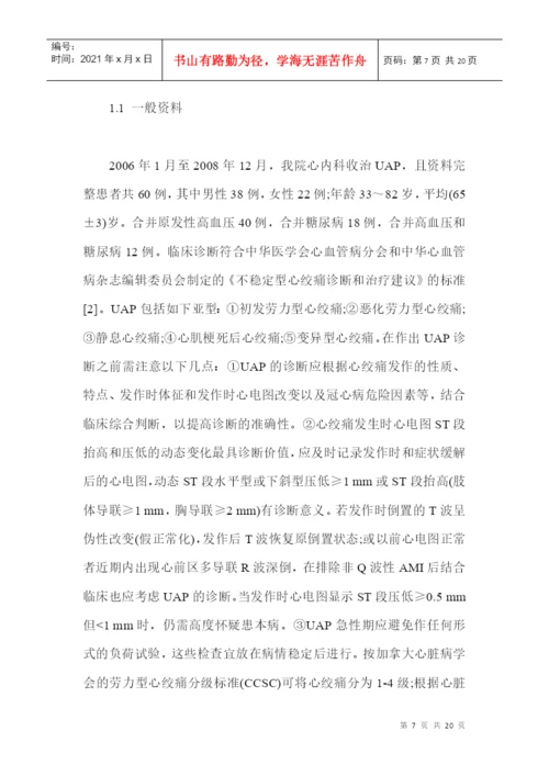 临床用药医学论文 XXXX优秀医学论文.docx