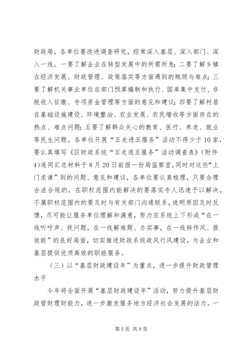 财政局民主评议政风行风方案.docx