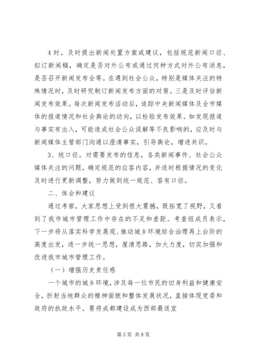 学习考察城市建设考察报告 (5).docx