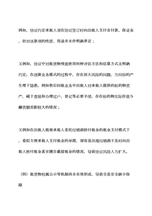 合同范本之融资租赁合同风险.docx