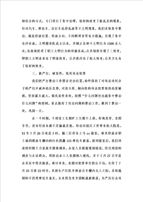 新版保卫科年终工作总结202x汇编