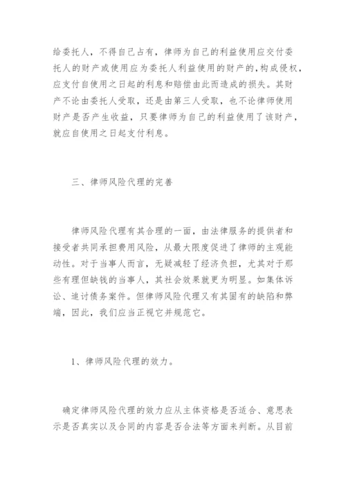 律师风险代理若干问题探讨冯兴吾法律论文网.docx