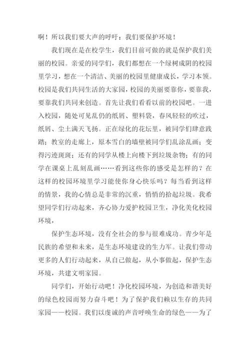 关于环境的作文500字.docx