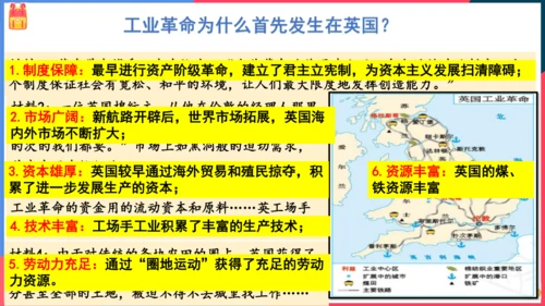 第一课工业革命（课件）