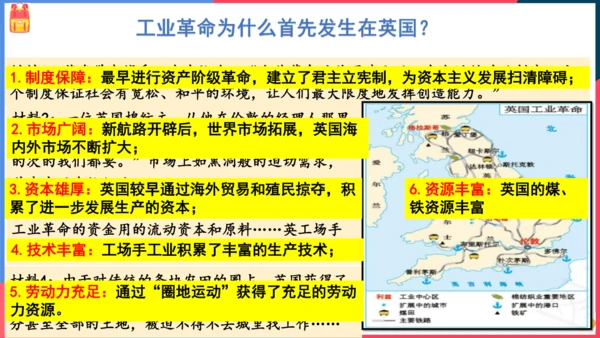 第一课工业革命（课件）