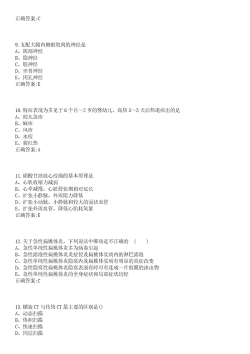 2022年04月护理学基础知识血液及造血系统解剖生理知识笔试参考题库含答案