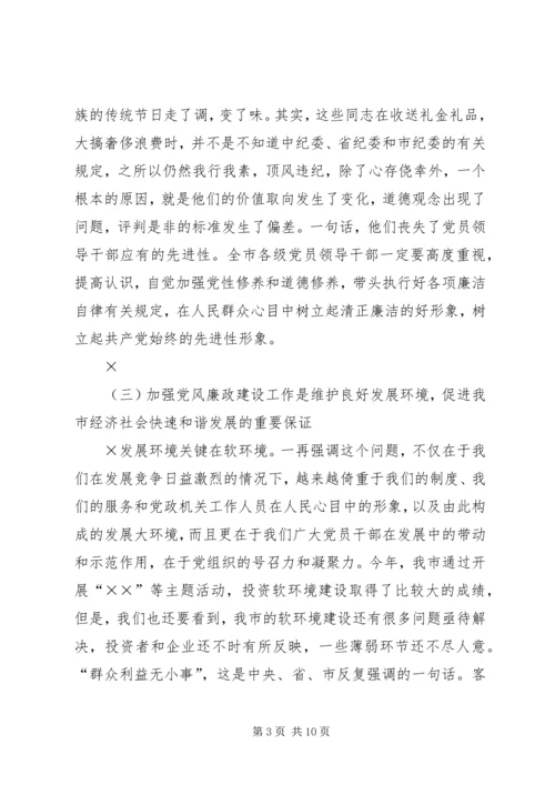市委书记在“元旦春节”期间加强党风廉政建设工作的讲话 (5).docx