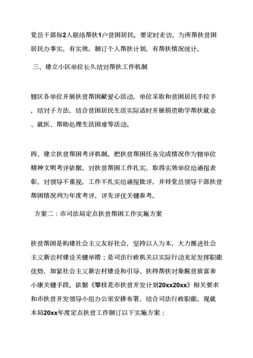 局扶贫实施专项方案.docx