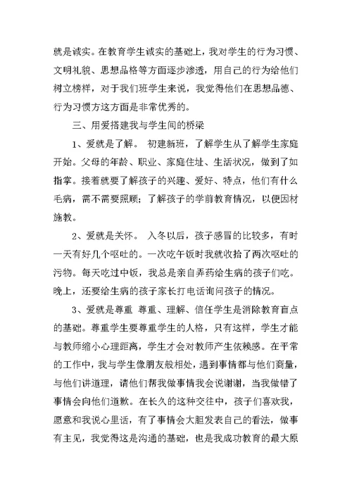 XX年最新班主任上半年工作总结