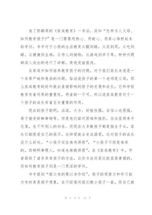 家庭教育心得体会万能5篇.docx