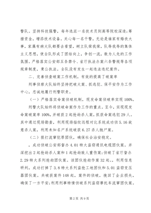 公安先进集体事迹个人事迹材料.docx