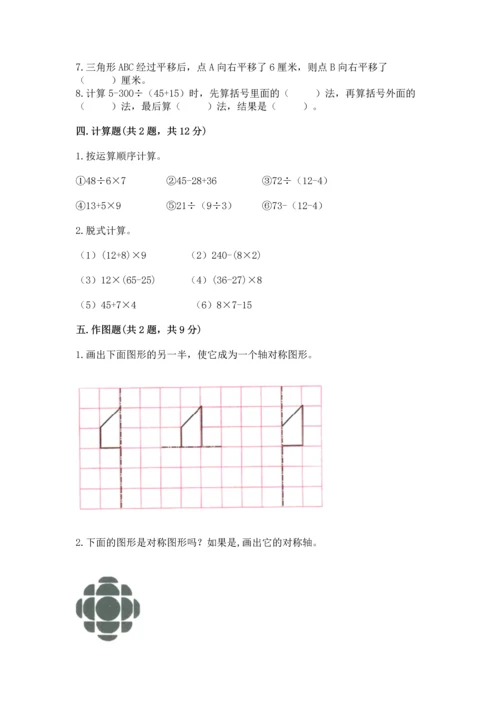 小学四年级下册数学期末测试卷【名校卷】.docx