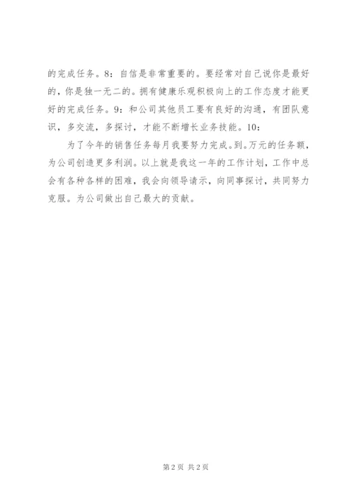 个人工作计划范本个人工作计划.docx