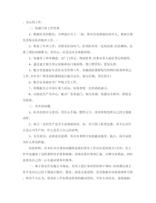 精编之保安队个人工作总结范文.docx